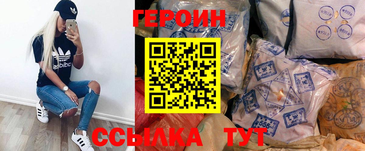 ГЕРОИН  Вход с VPN  Пенза  ГЕРОИН Афган 