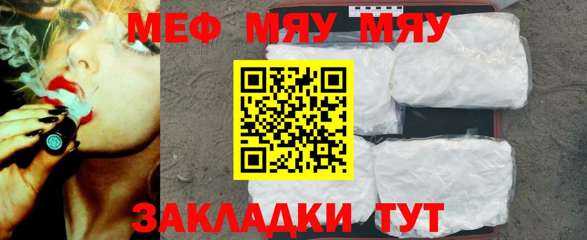 Мефедрон мука Пенза