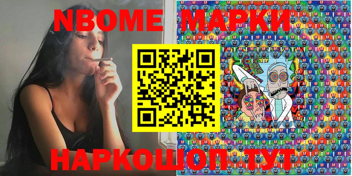 Марки N-bome 1,8мг Пенза