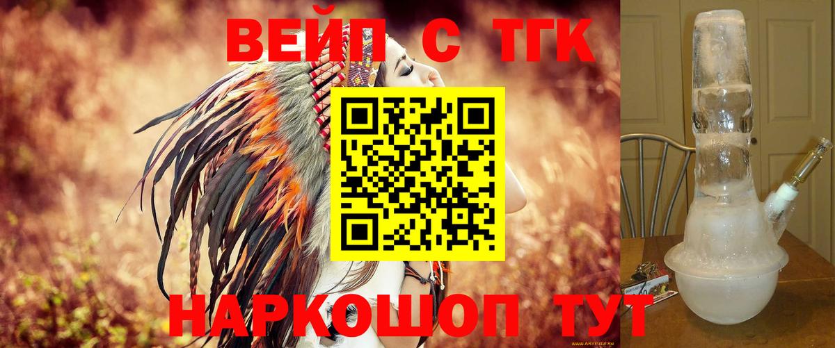 ТГК вейп Пенза